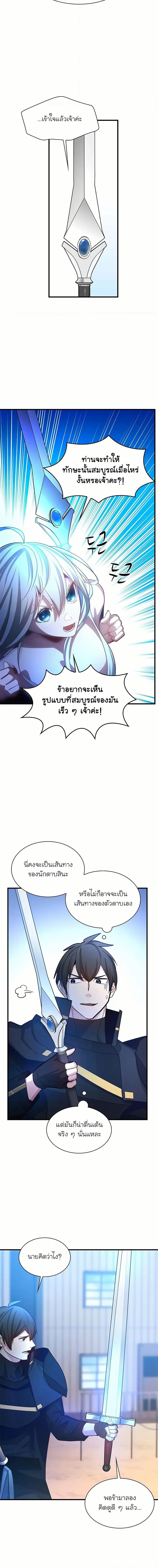 The Tutorial is Too Hard โลกฝึกสอนสุดโหดร้าย ตอนที่ 194 page 17