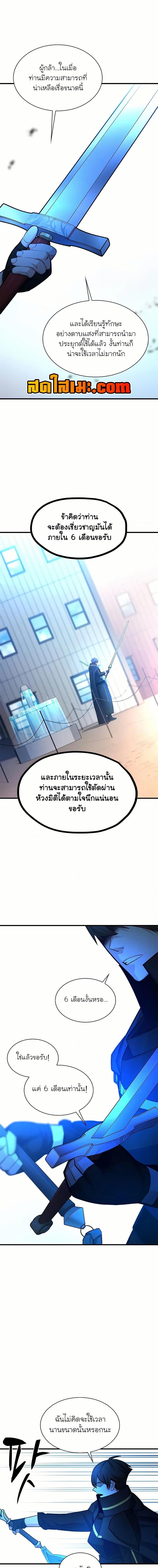 The Tutorial is Too Hard โลกฝึกสอนสุดโหดร้าย ตอนที่ 194 page 18