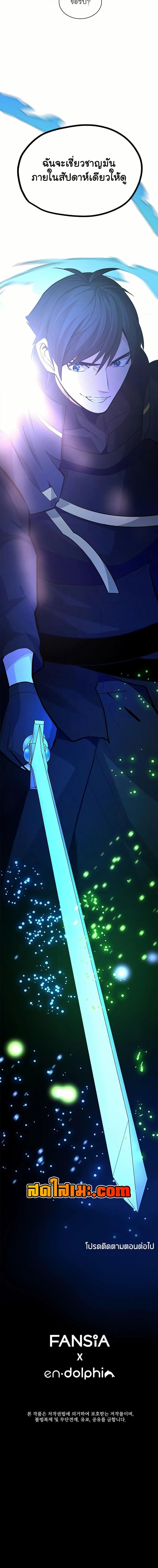 The Tutorial is Too Hard โลกฝึกสอนสุดโหดร้าย ตอนที่ 194 page 19