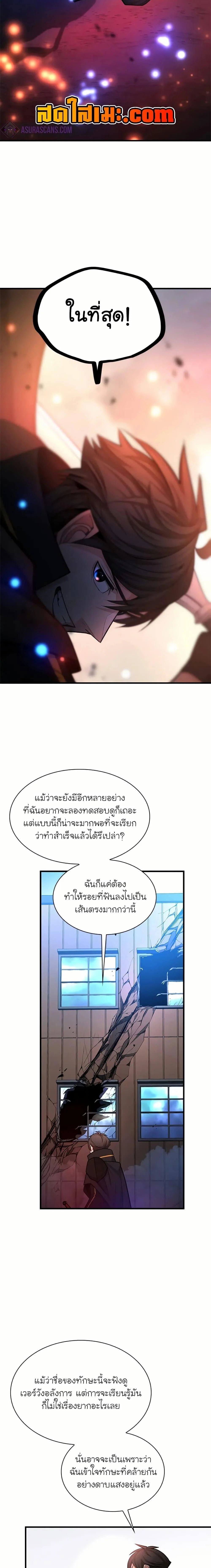 The Tutorial is Too Hard โลกฝึกสอนสุดโหดร้าย ตอนที่ 195 page 2