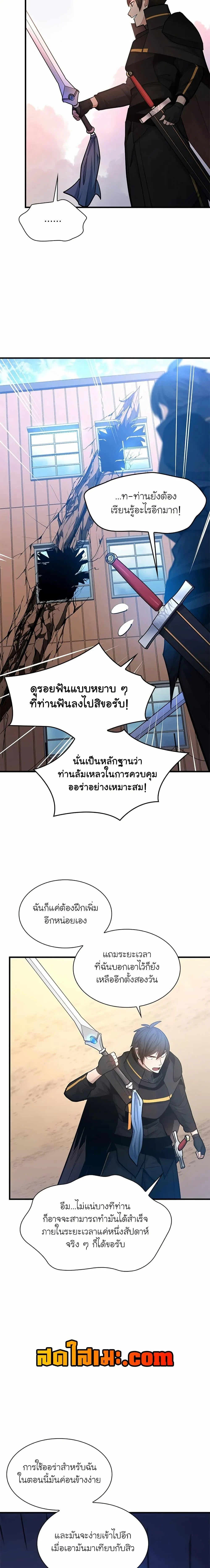 The Tutorial is Too Hard โลกฝึกสอนสุดโหดร้าย ตอนที่ 195 page 3