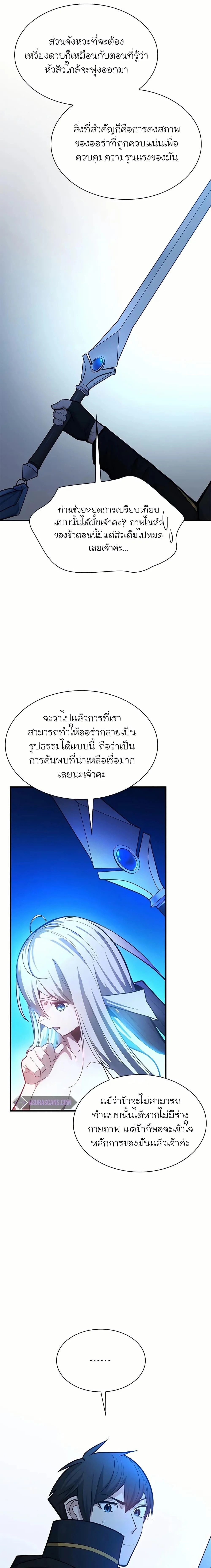 The Tutorial is Too Hard โลกฝึกสอนสุดโหดร้าย ตอนที่ 195 page 5