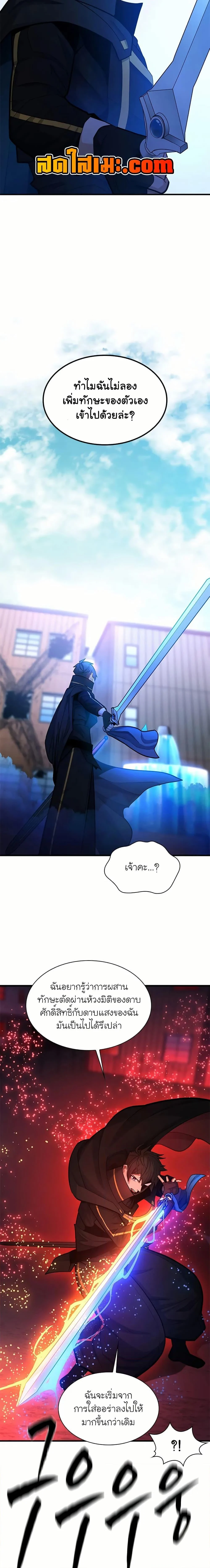 The Tutorial is Too Hard โลกฝึกสอนสุดโหดร้าย ตอนที่ 195 page 6