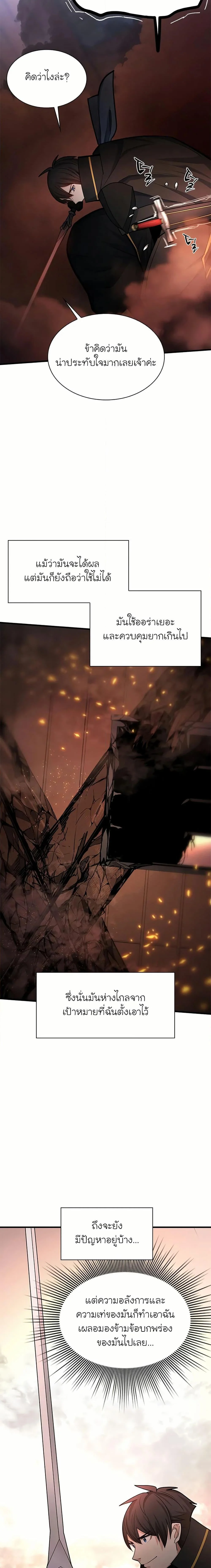 The Tutorial is Too Hard โลกฝึกสอนสุดโหดร้าย ตอนที่ 195 page 9