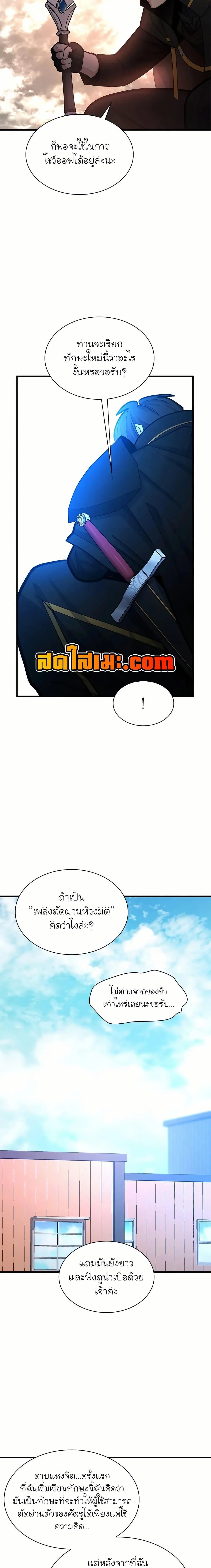 The Tutorial is Too Hard โลกฝึกสอนสุดโหดร้าย ตอนที่ 195 page 10