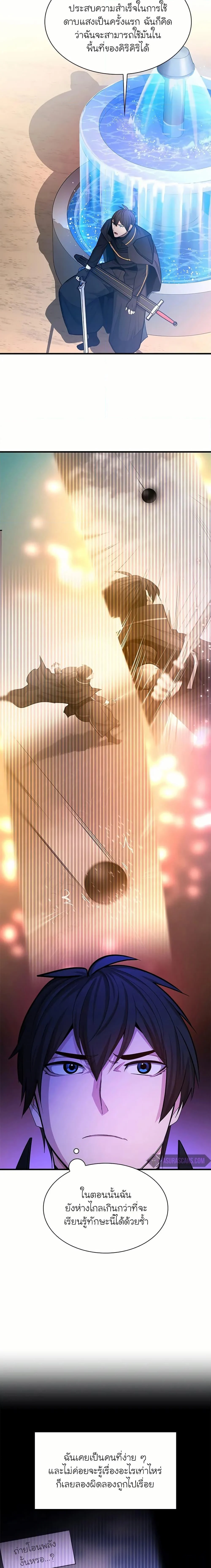 The Tutorial is Too Hard โลกฝึกสอนสุดโหดร้าย ตอนที่ 195 page 11