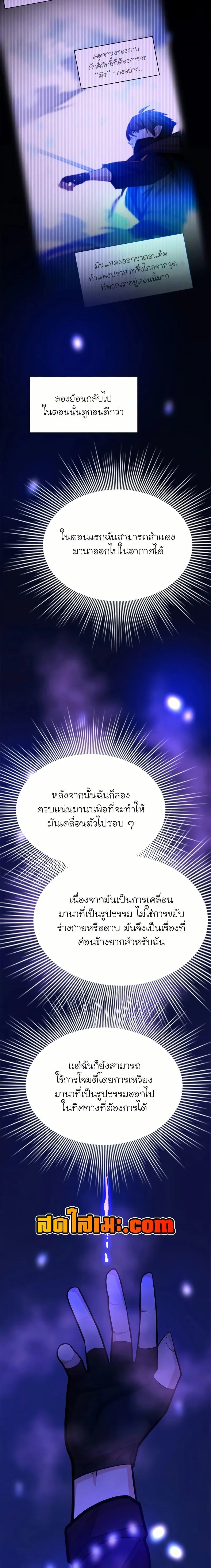 The Tutorial is Too Hard โลกฝึกสอนสุดโหดร้าย ตอนที่ 195 page 12