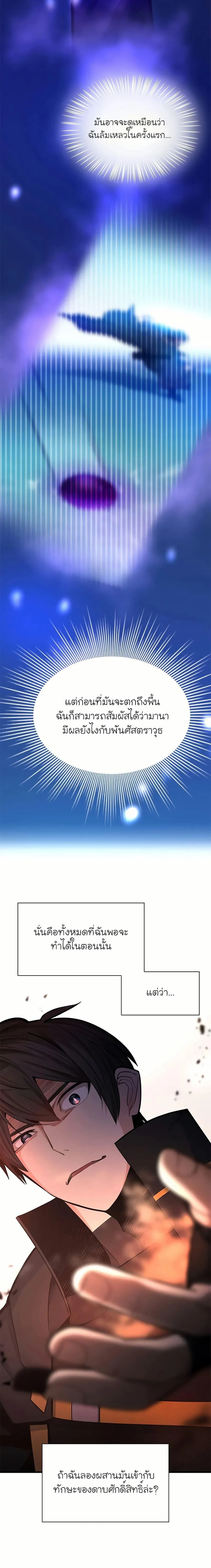 The Tutorial is Too Hard โลกฝึกสอนสุดโหดร้าย ตอนที่ 195 page 13