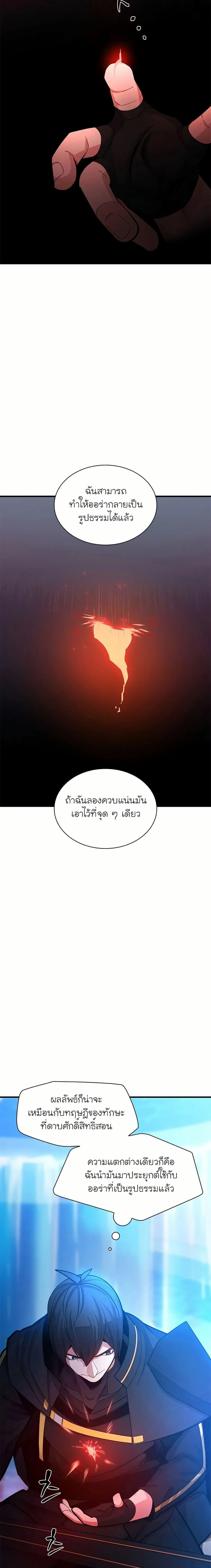 The Tutorial is Too Hard โลกฝึกสอนสุดโหดร้าย ตอนที่ 195 page 15