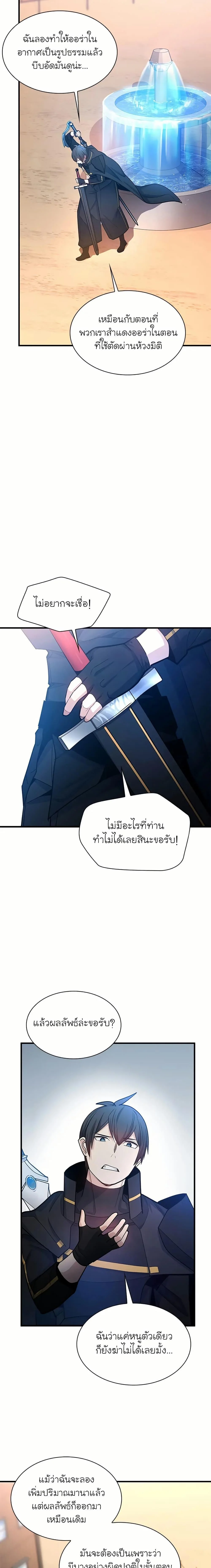 The Tutorial is Too Hard โลกฝึกสอนสุดโหดร้าย ตอนที่ 195 page 17