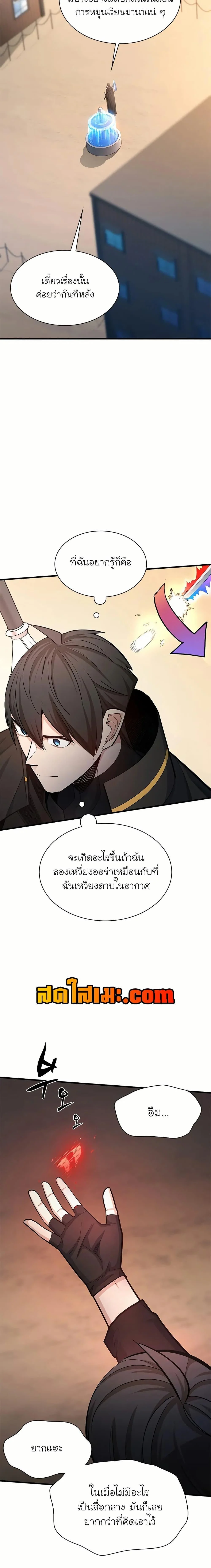 The Tutorial is Too Hard โลกฝึกสอนสุดโหดร้าย ตอนที่ 195 page 18