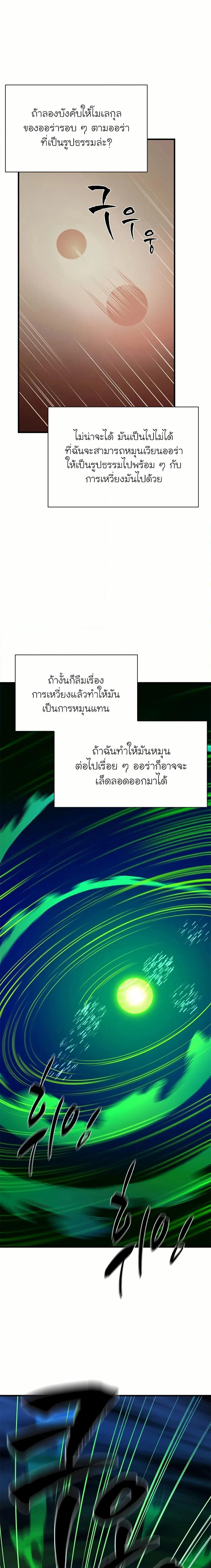 The Tutorial is Too Hard โลกฝึกสอนสุดโหดร้าย ตอนที่ 195 page 19