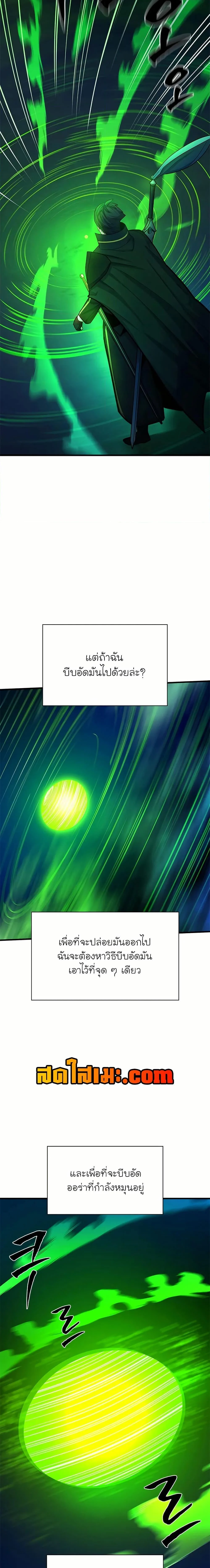 The Tutorial is Too Hard โลกฝึกสอนสุดโหดร้าย ตอนที่ 195 page 20