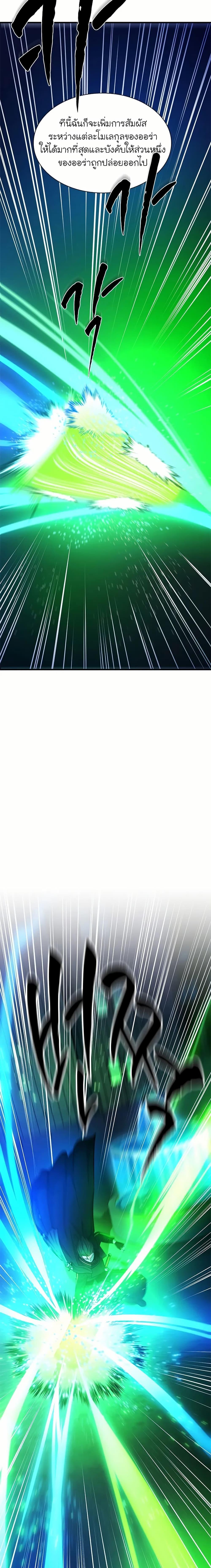 The Tutorial is Too Hard โลกฝึกสอนสุดโหดร้าย ตอนที่ 195 page 23