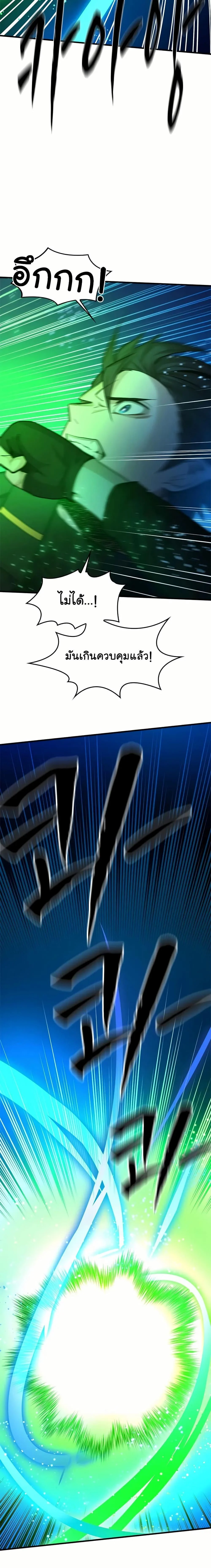 The Tutorial is Too Hard โลกฝึกสอนสุดโหดร้าย ตอนที่ 195 page 25