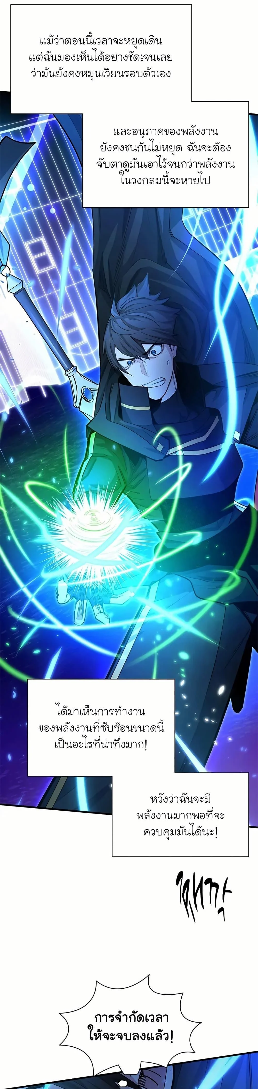 The Tutorial is Too Hard โลกฝึกสอนสุดโหดร้าย ตอนที่ 196 page 4