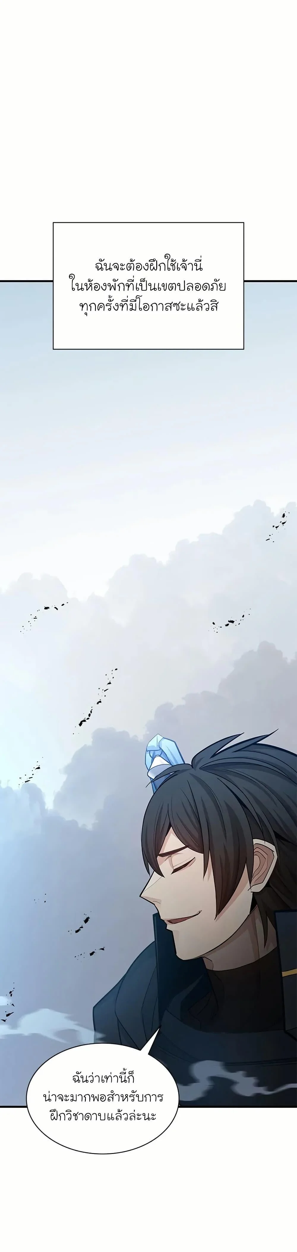 The Tutorial is Too Hard โลกฝึกสอนสุดโหดร้าย ตอนที่ 196 page 8