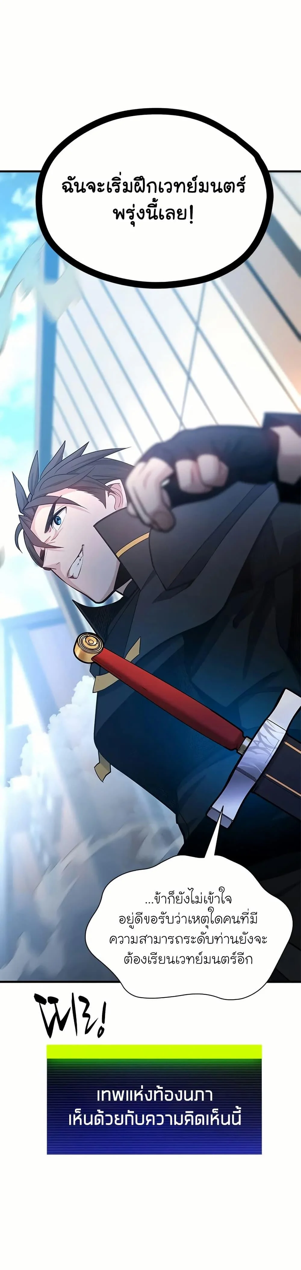 The Tutorial is Too Hard โลกฝึกสอนสุดโหดร้าย ตอนที่ 196 page 9
