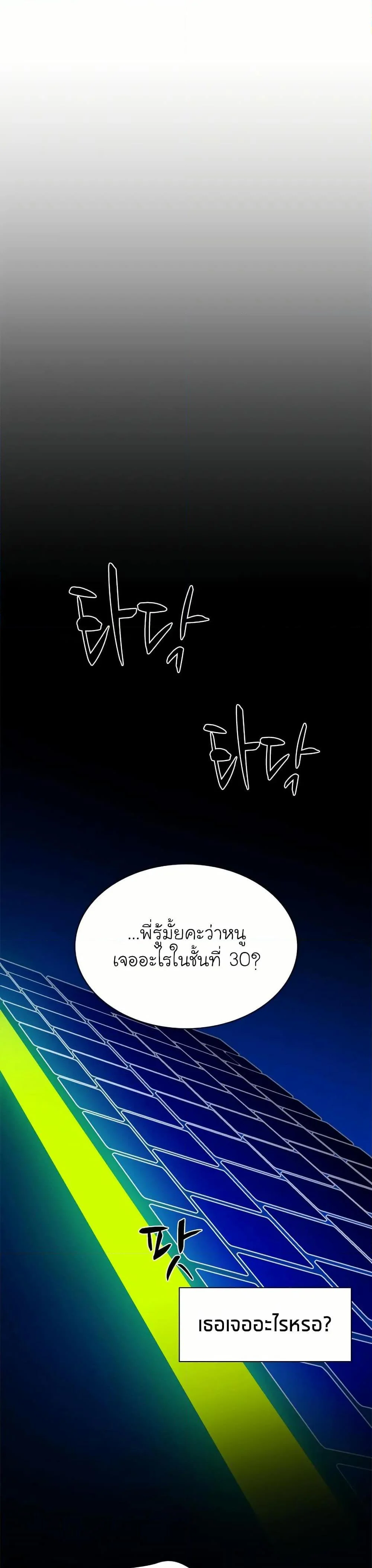 The Tutorial is Too Hard โลกฝึกสอนสุดโหดร้าย ตอนที่ 196 page 10