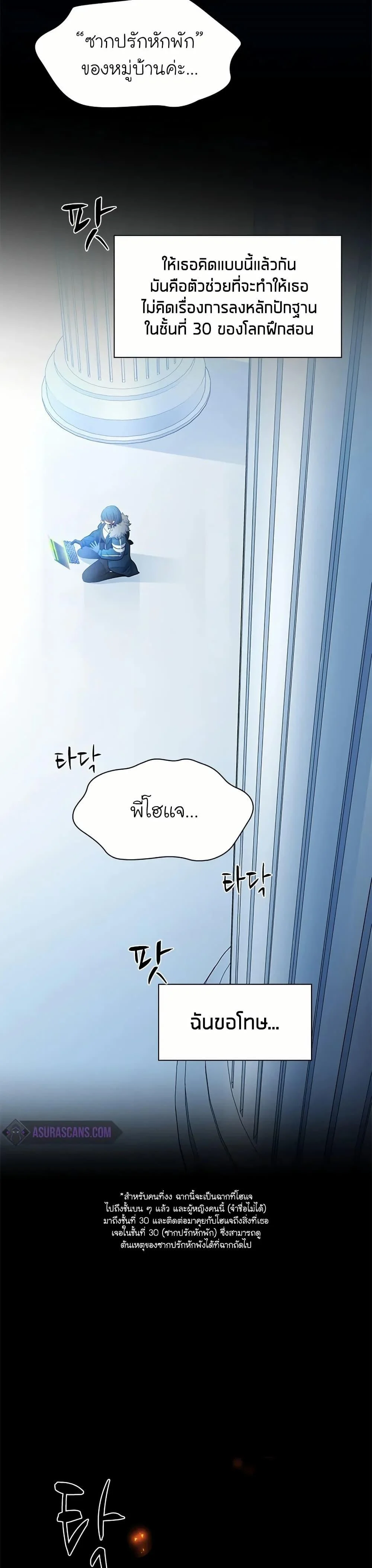 The Tutorial is Too Hard โลกฝึกสอนสุดโหดร้าย ตอนที่ 196 page 11