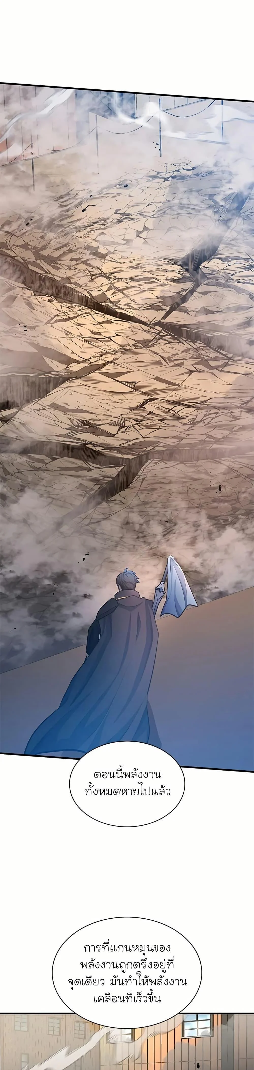 The Tutorial is Too Hard โลกฝึกสอนสุดโหดร้าย ตอนที่ 196 page 14