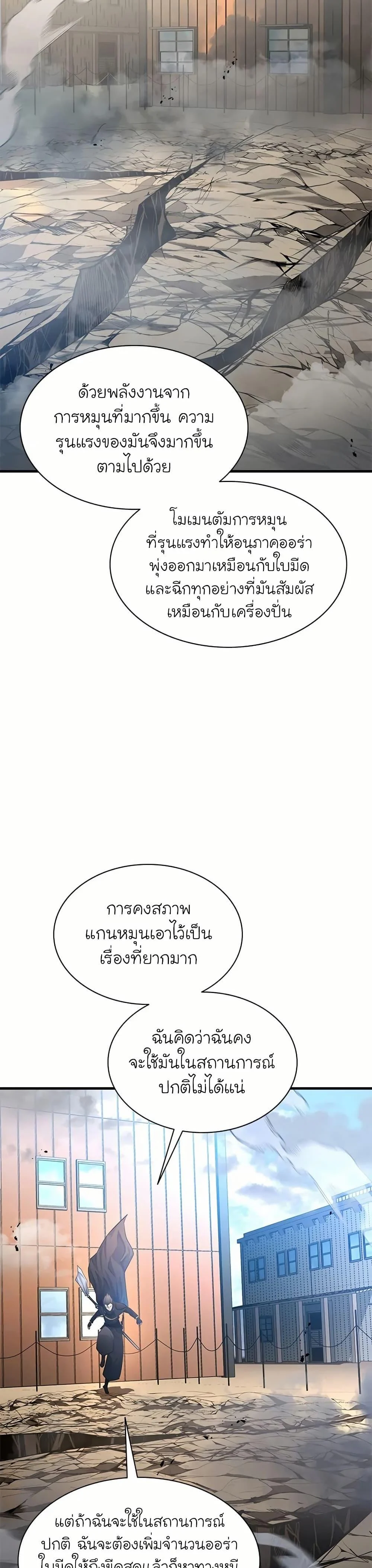 The Tutorial is Too Hard โลกฝึกสอนสุดโหดร้าย ตอนที่ 196 page 15