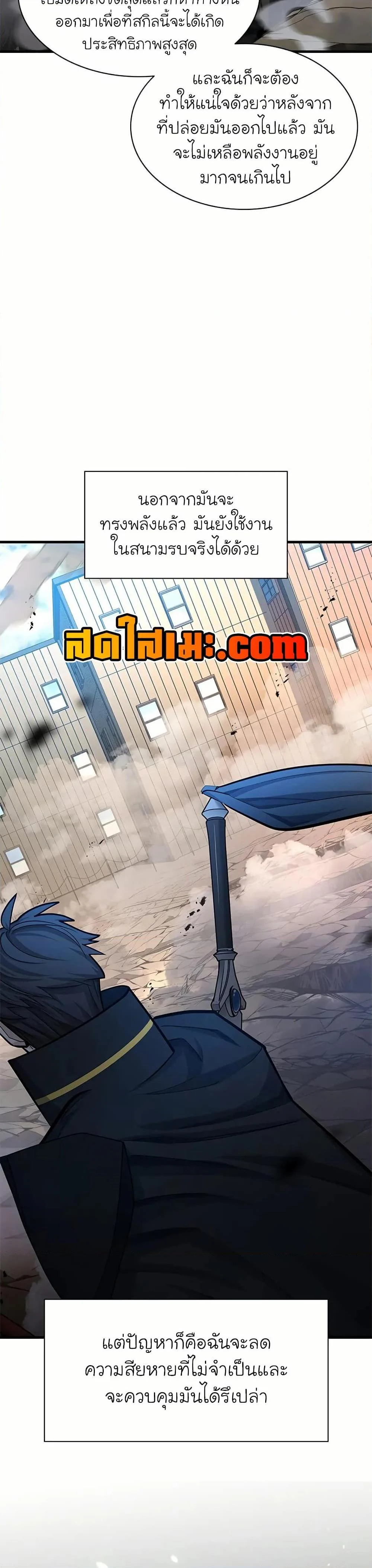 The Tutorial is Too Hard โลกฝึกสอนสุดโหดร้าย ตอนที่ 196 page 16