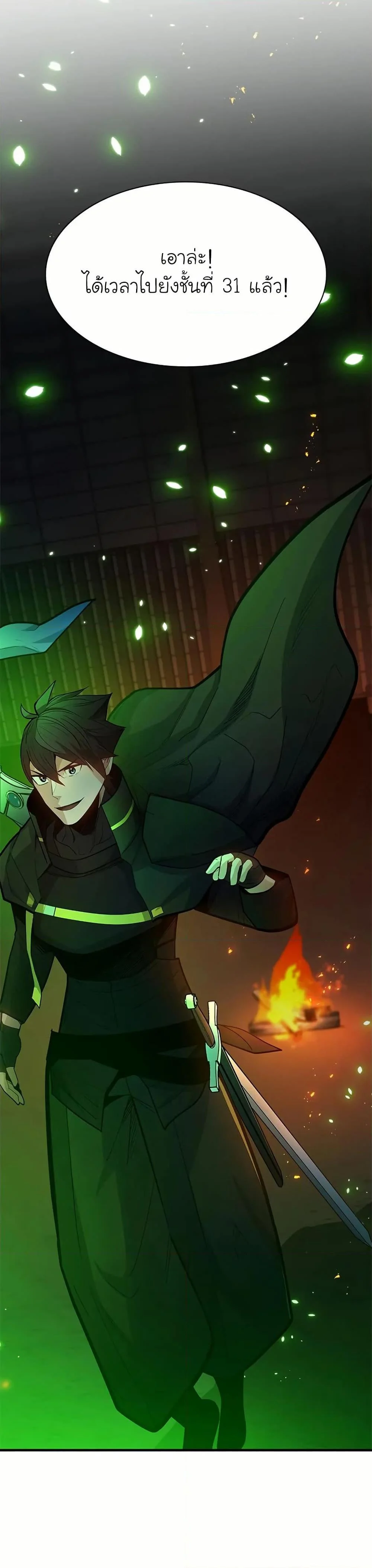 The Tutorial is Too Hard โลกฝึกสอนสุดโหดร้าย ตอนที่ 196 page 17