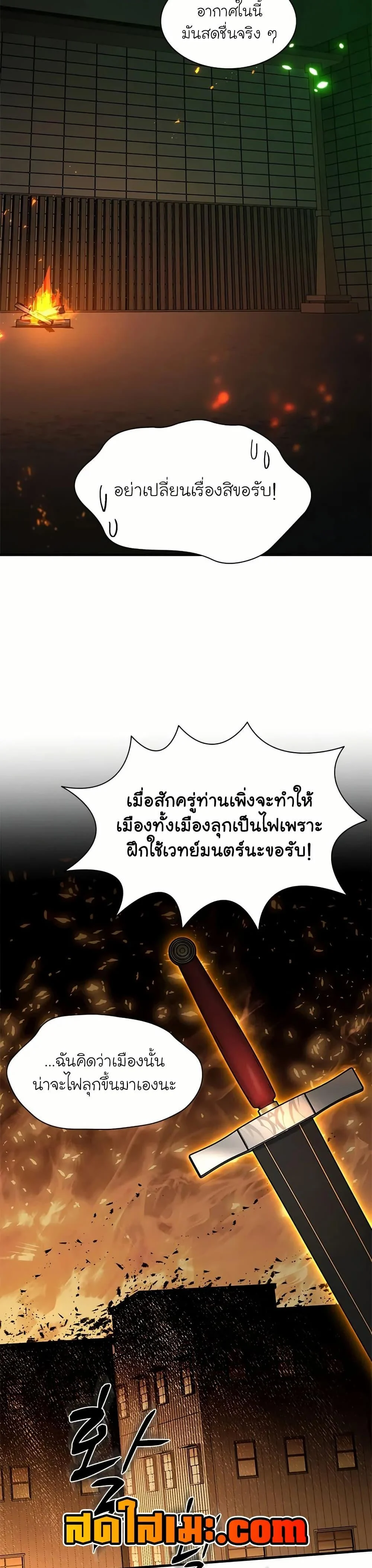 The Tutorial is Too Hard โลกฝึกสอนสุดโหดร้าย ตอนที่ 196 page 19