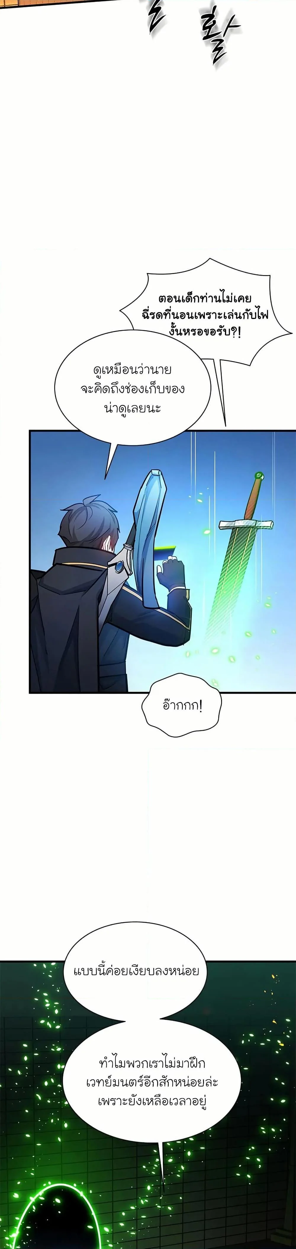 The Tutorial is Too Hard โลกฝึกสอนสุดโหดร้าย ตอนที่ 196 page 20