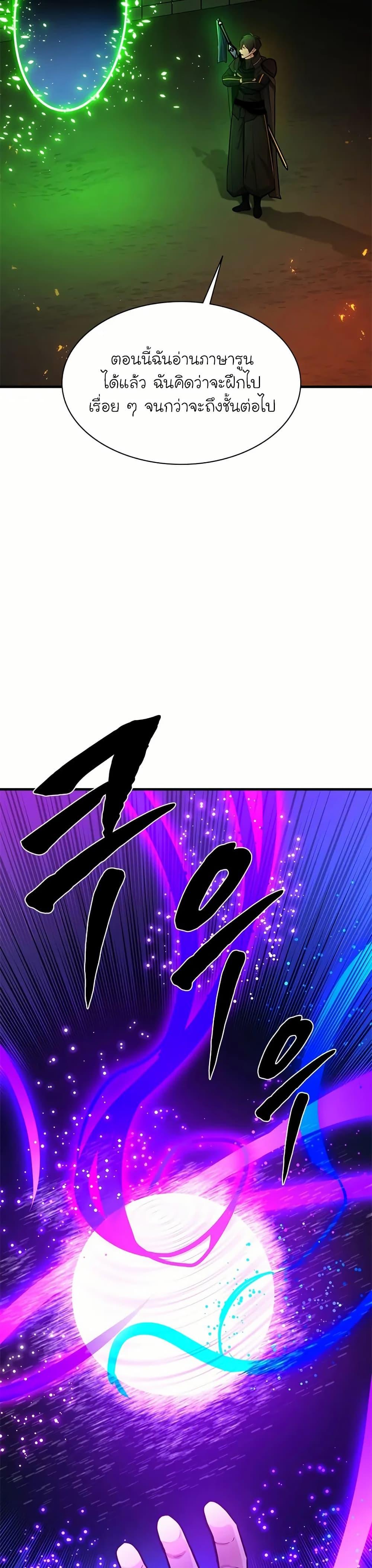 The Tutorial is Too Hard โลกฝึกสอนสุดโหดร้าย ตอนที่ 196 page 21