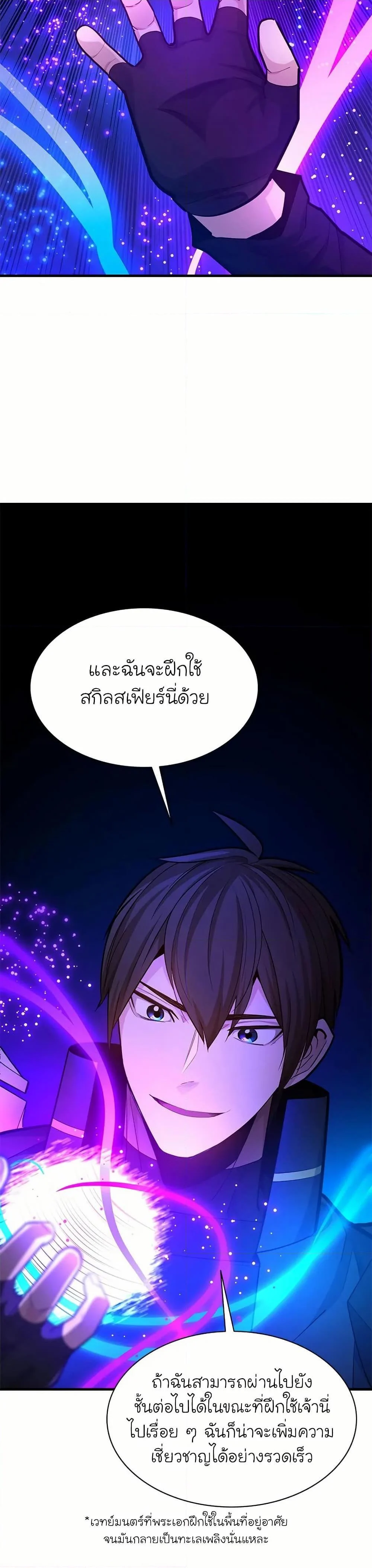 The Tutorial is Too Hard โลกฝึกสอนสุดโหดร้าย ตอนที่ 196 page 22