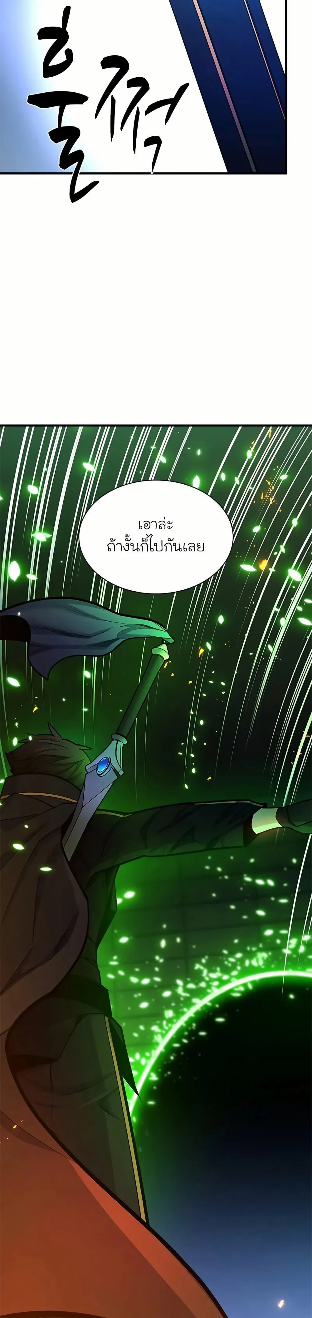 The Tutorial is Too Hard โลกฝึกสอนสุดโหดร้าย ตอนที่ 196 page 24