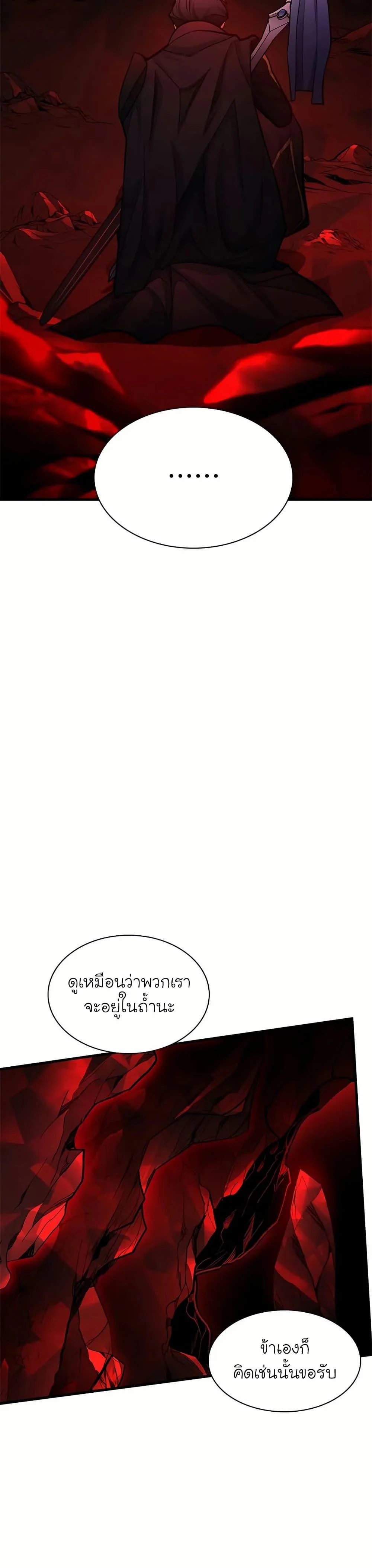 The Tutorial is Too Hard โลกฝึกสอนสุดโหดร้าย ตอนที่ 196 page 28