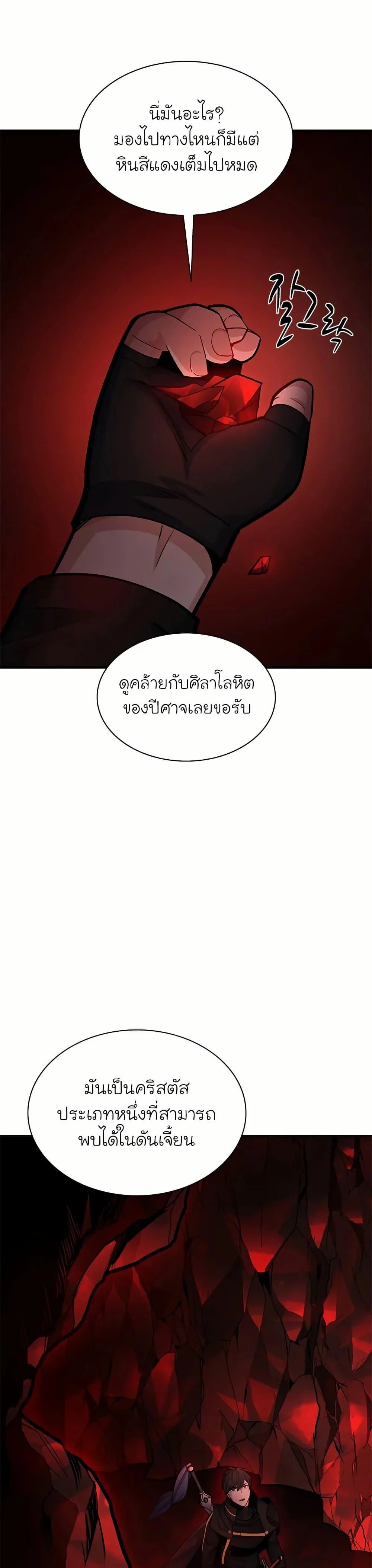 The Tutorial is Too Hard โลกฝึกสอนสุดโหดร้าย ตอนที่ 196 page 29