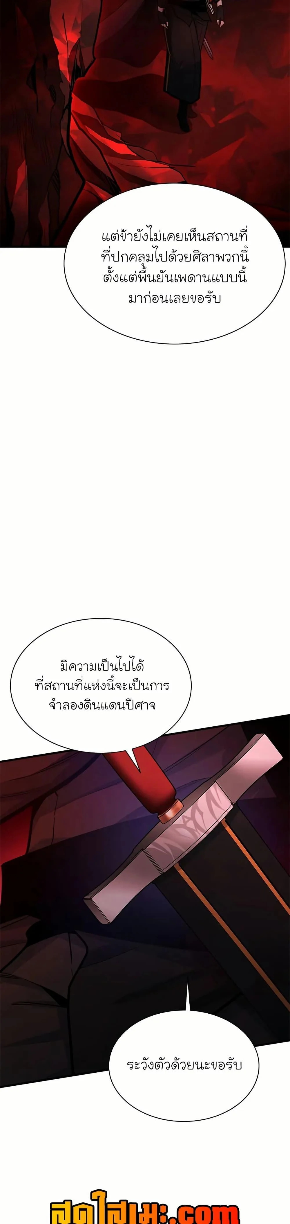 The Tutorial is Too Hard โลกฝึกสอนสุดโหดร้าย ตอนที่ 196 page 30