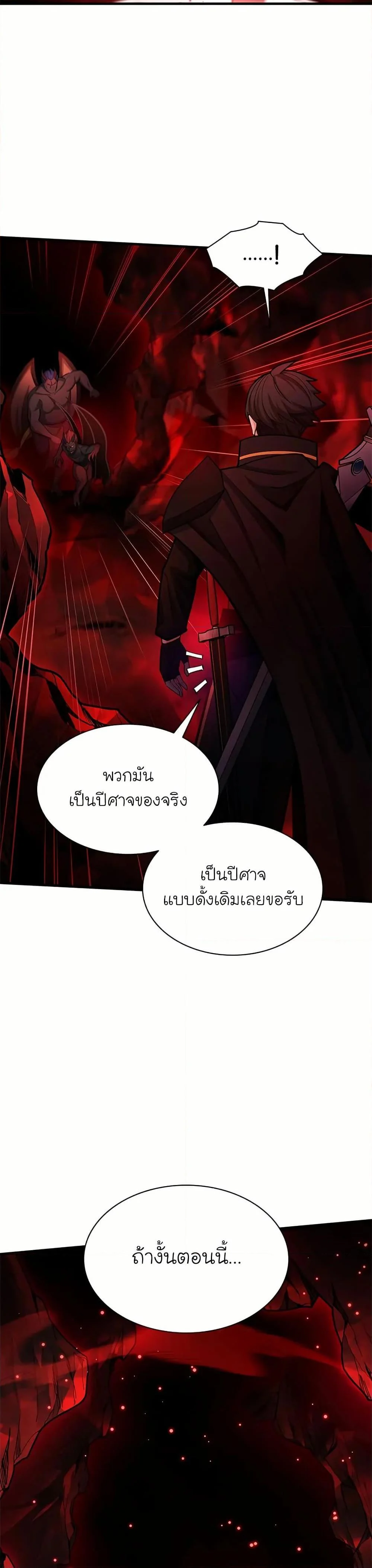 The Tutorial is Too Hard โลกฝึกสอนสุดโหดร้าย ตอนที่ 196 page 39