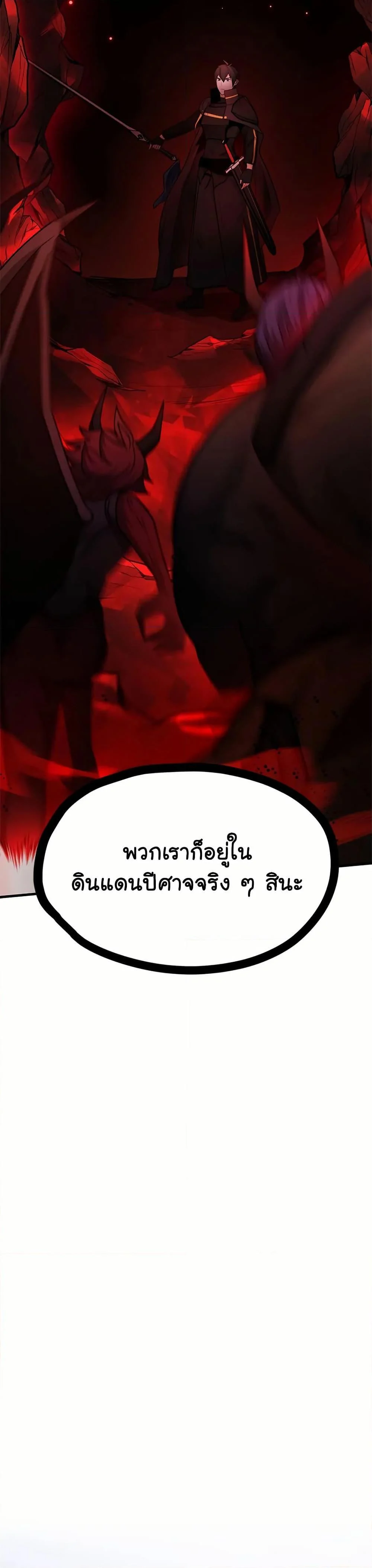 The Tutorial is Too Hard โลกฝึกสอนสุดโหดร้าย ตอนที่ 196 page 40