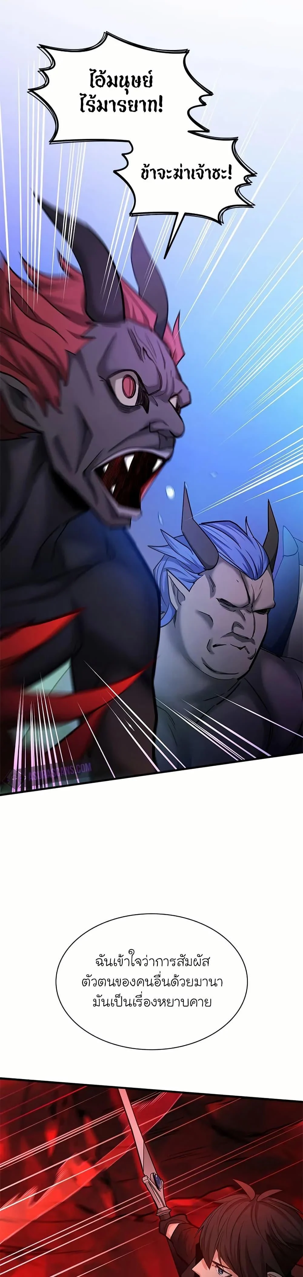 The Tutorial is Too Hard โลกฝึกสอนสุดโหดร้าย ตอนที่ 196 page 41