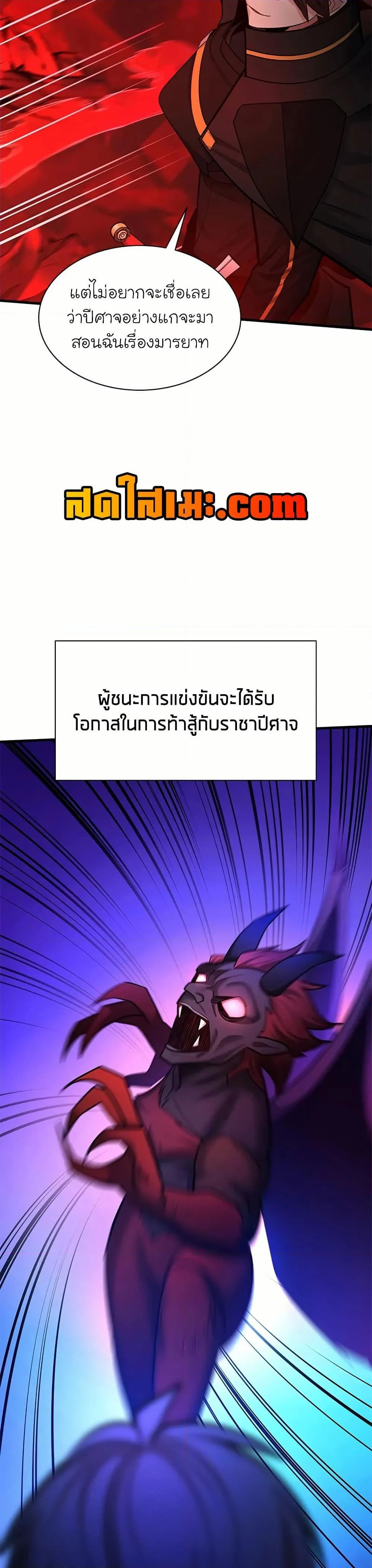 The Tutorial is Too Hard โลกฝึกสอนสุดโหดร้าย ตอนที่ 196 page 42