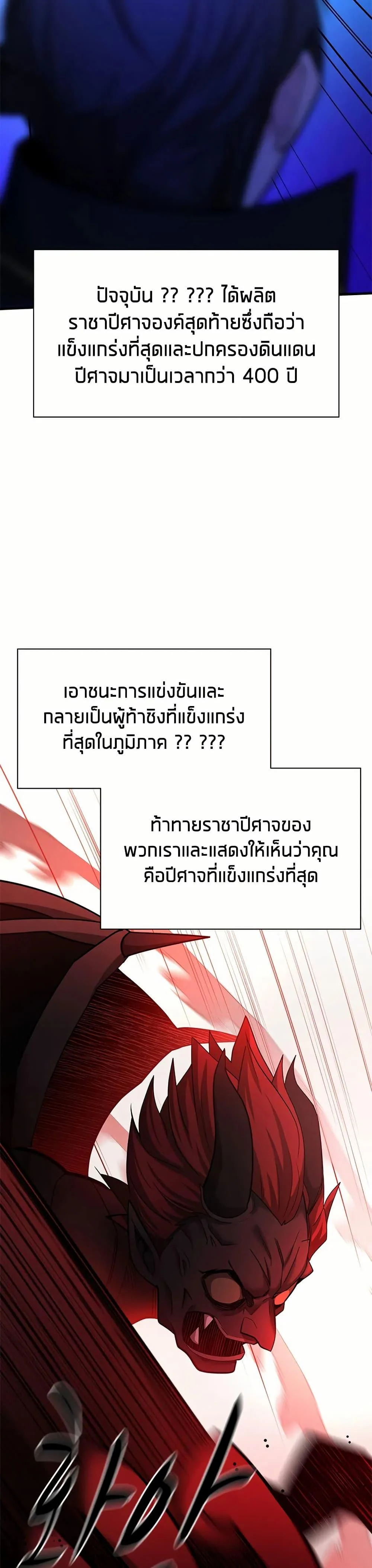 The Tutorial is Too Hard โลกฝึกสอนสุดโหดร้าย ตอนที่ 196 page 43