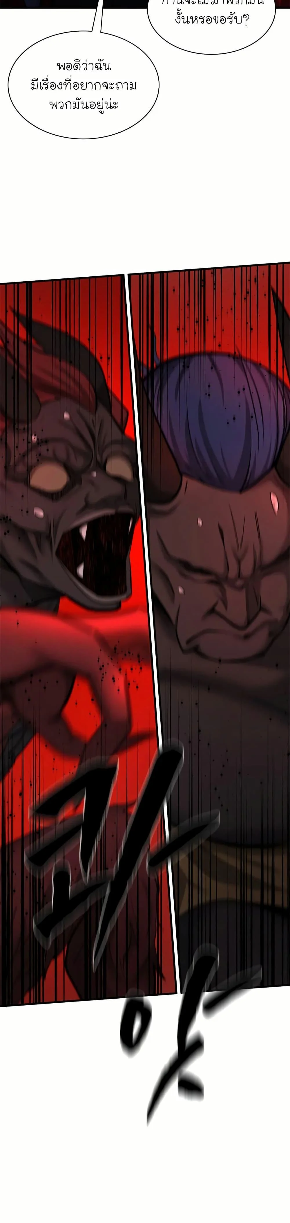 The Tutorial is Too Hard โลกฝึกสอนสุดโหดร้าย ตอนที่ 196 page 46