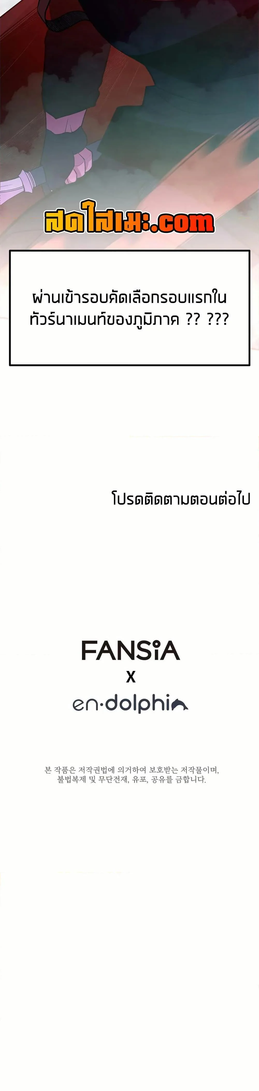 The Tutorial is Too Hard โลกฝึกสอนสุดโหดร้าย ตอนที่ 196 page 49