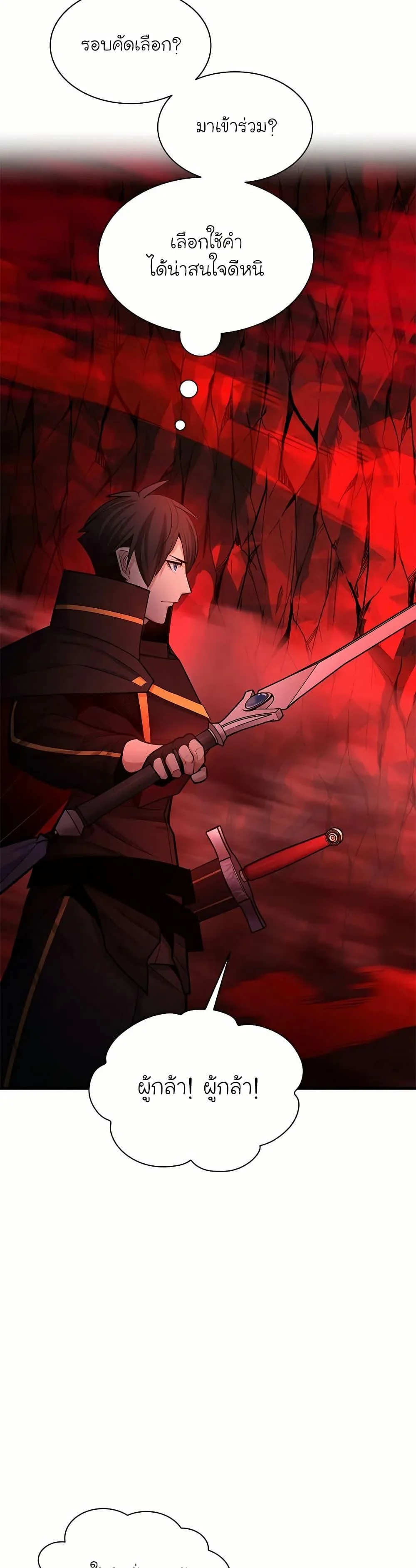 The Tutorial is Too Hard โลกฝึกสอนสุดโหดร้าย ตอนที่ 197 page 2