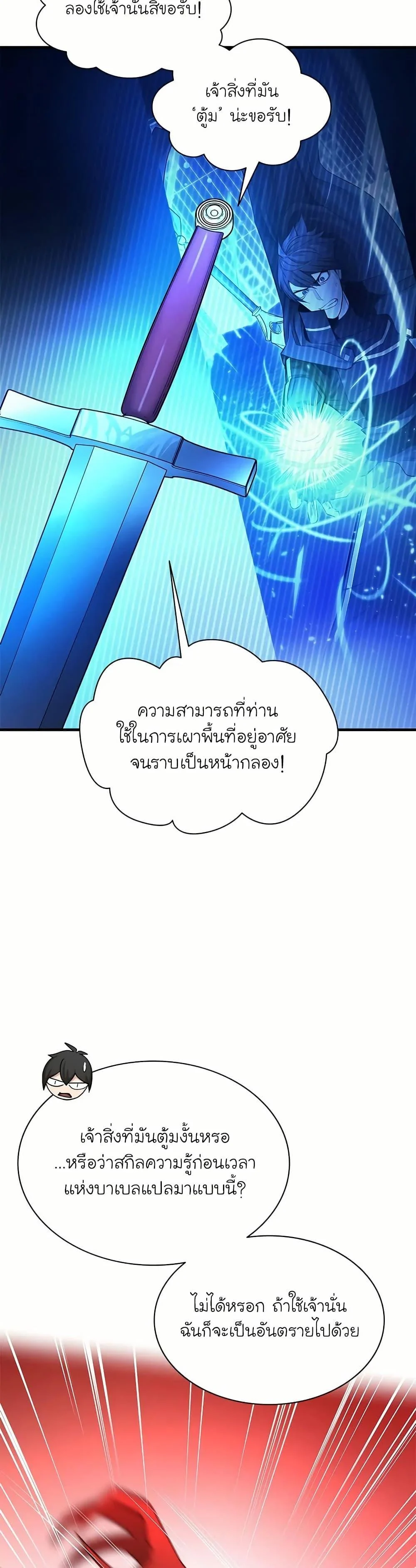The Tutorial is Too Hard โลกฝึกสอนสุดโหดร้าย ตอนที่ 197 page 3
