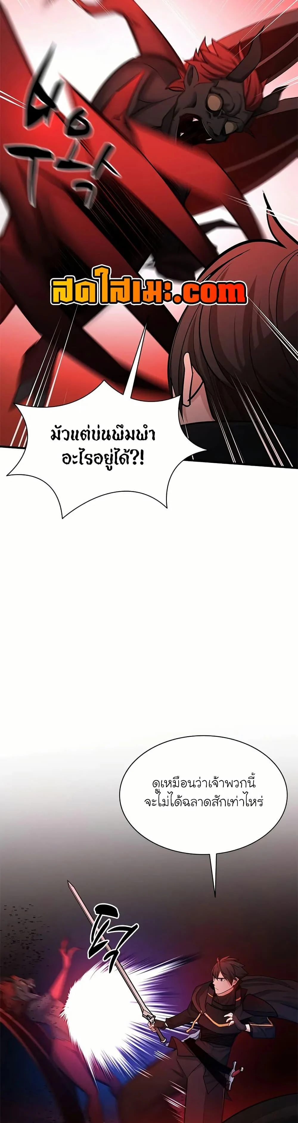 The Tutorial is Too Hard โลกฝึกสอนสุดโหดร้าย ตอนที่ 197 page 4