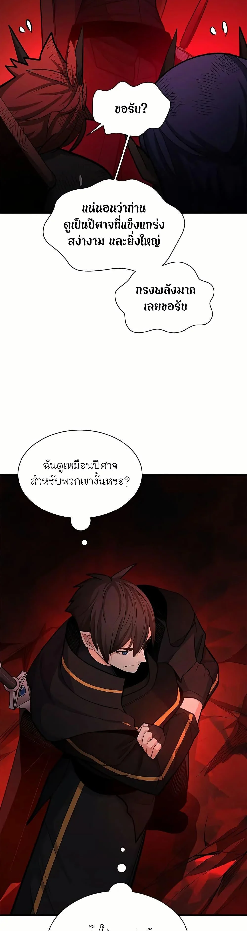 The Tutorial is Too Hard โลกฝึกสอนสุดโหดร้าย ตอนที่ 197 page 10