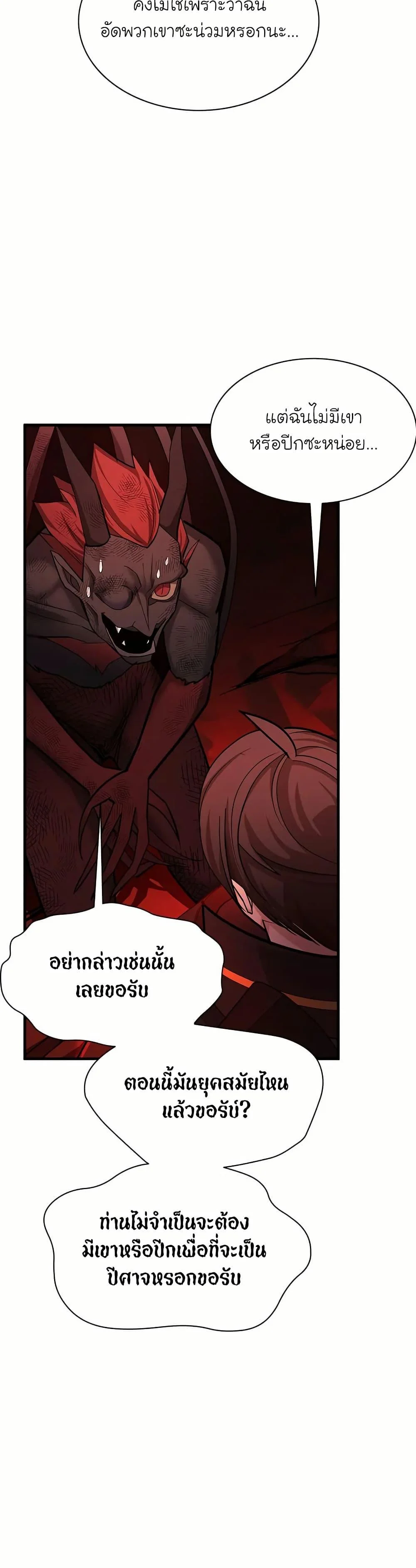 The Tutorial is Too Hard โลกฝึกสอนสุดโหดร้าย ตอนที่ 197 page 11