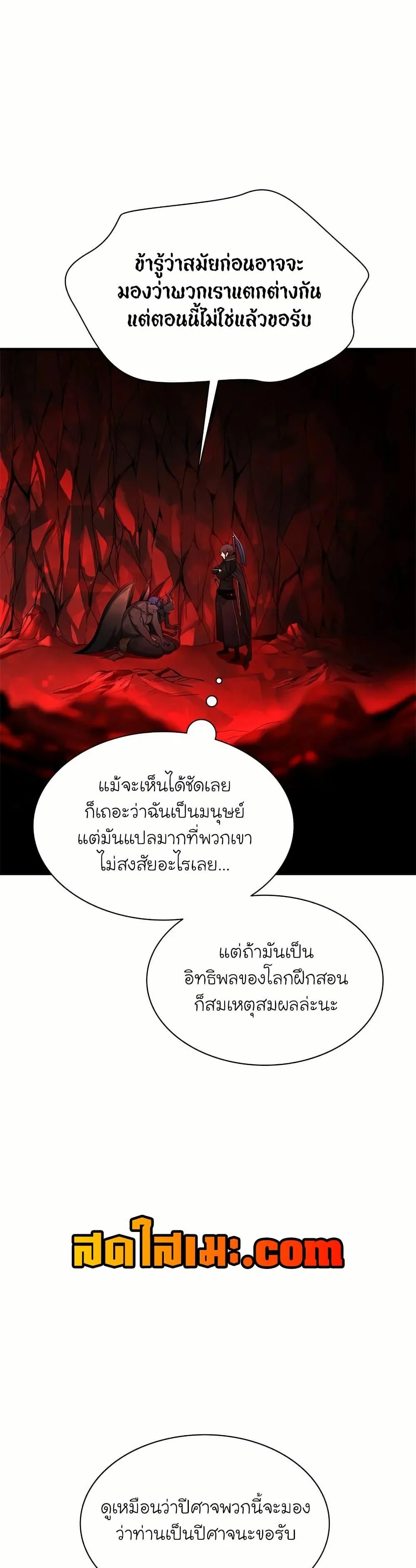 The Tutorial is Too Hard โลกฝึกสอนสุดโหดร้าย ตอนที่ 197 page 12