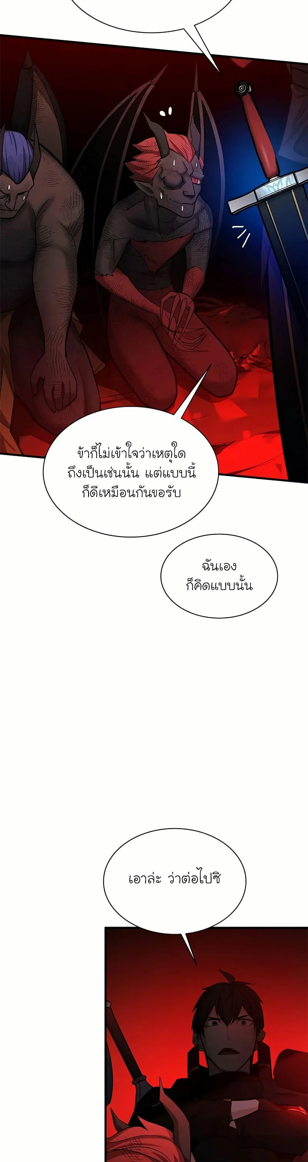 The Tutorial is Too Hard โลกฝึกสอนสุดโหดร้าย ตอนที่ 197 page 13